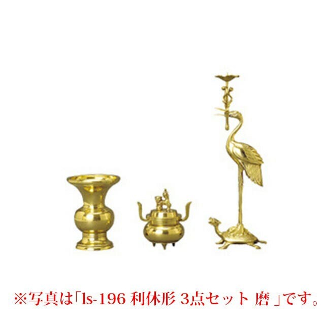 仏具セット【利休形 3点セット 金メッキ 2.5寸～5.0寸】ミニ モダン 香炉 花立て 灯立て 3点セット お仏壇 仏壇 小物 仏具 セット 線香立て 仏飯器 穀物 おしゃれ かわいい おすすめ 人気