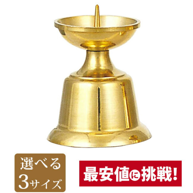 【ダルマ火立 磨 中～大大】仏具 具足 ろうそく立て モダン 仏壇用 火立 燭台 金色 ゴールド お仏壇 仏壇 小物