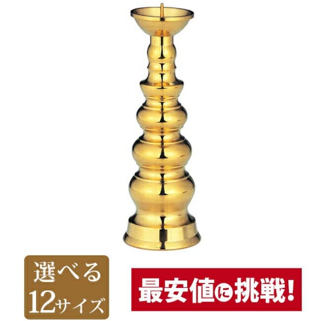 仏具【地火立 磨 2.0寸～10.0寸】具足 ろうそく立て モダン 仏壇用 火立 燭台 金色 ゴールド ローソク立て お仏壇 仏壇 小物