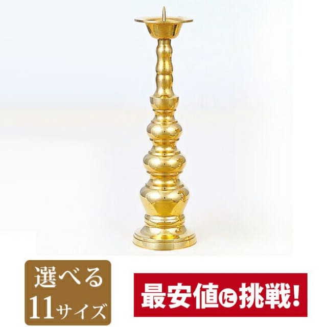 仏具【背短 灯立 磨 4.5寸～11.0寸】具足 ろうそく立て モダン 仏壇用 火立 燭台 金色 ゴールド ローソク立て お仏壇 仏壇 小物