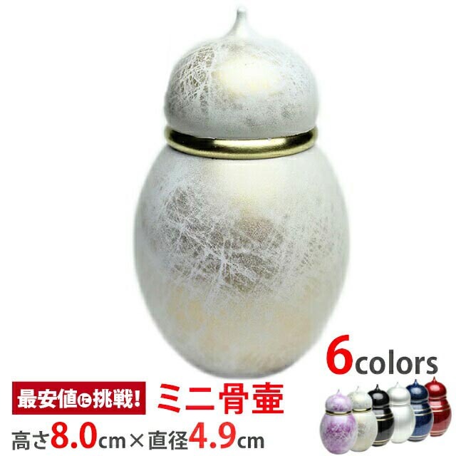 【心 木蓮(もくれん)】小型骨壺 日本製 富山県産 真鍮製 遺灰 遺骨 骨つぼ 分骨 形見入れ おしゃれ かわいい 小さい 供養 ミニサイズ コンパクト 骨壺 お仏壇 仏壇 小物