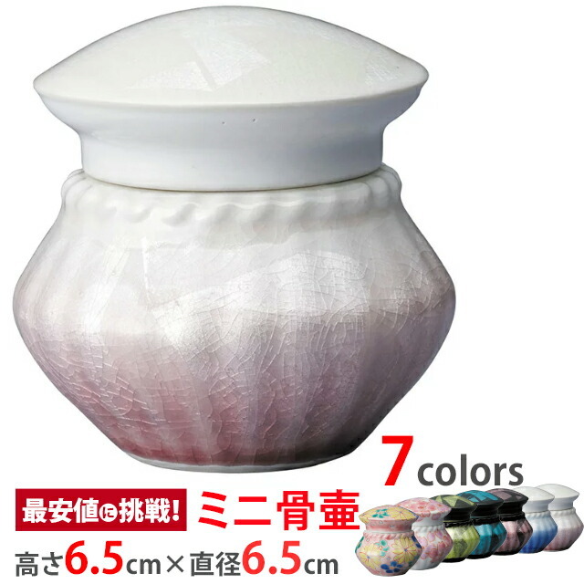 骨壷 ミニ骨壺【九谷焼 上絵付け lien リアン 銀彩ピンク】