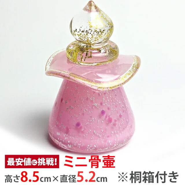 骨壷 手元供養 ミニ骨壺【舞華（まいか）】