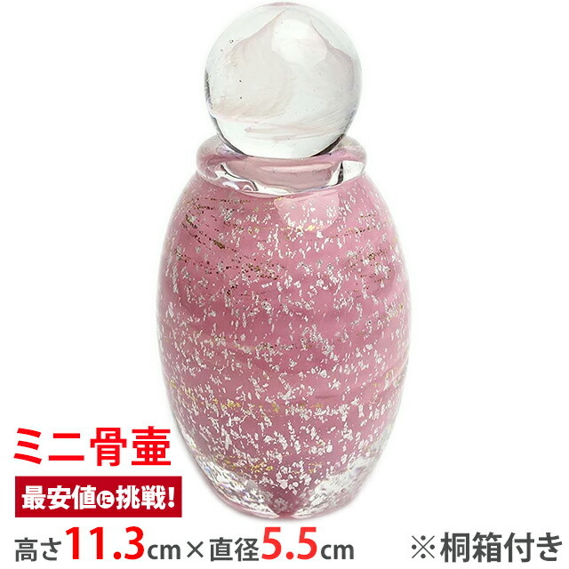 骨壷 手元供養 ミニ骨壺【雫（しずく）】