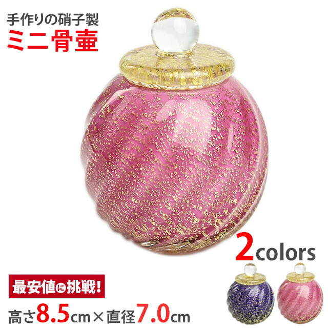 骨壷 手元供養 ミニ骨壺【和み 桃（もも）】