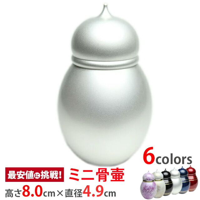 骨壷 手元供養 ミニ骨壺【心 銀（ぎん）】