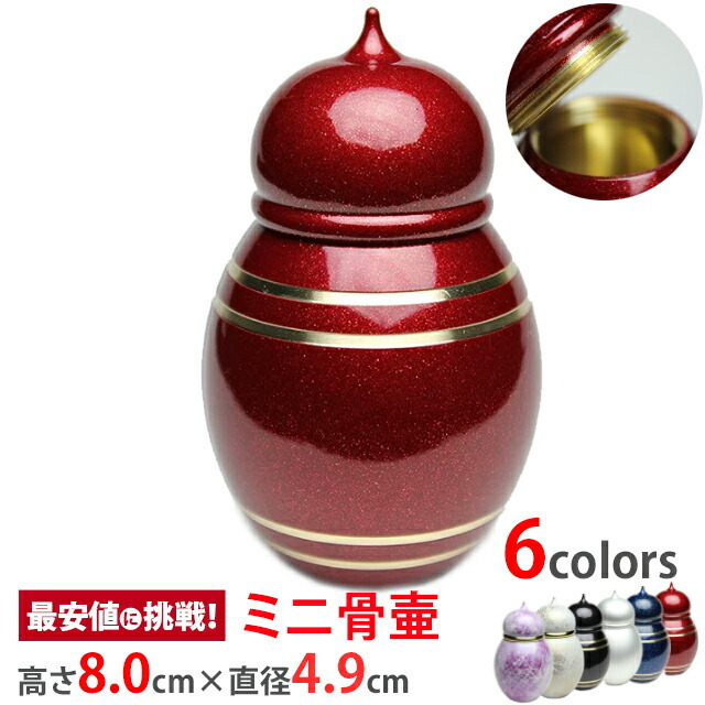 骨壷 手元供養 ミニ骨壺【心 赤暁（あかつき）】