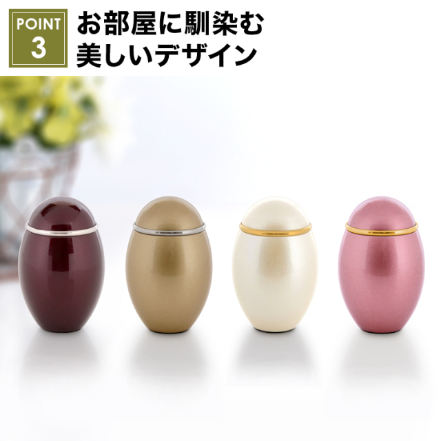 ミニ骨壷【ココス ワイン・ゴールド・パールホワイト・メタリック