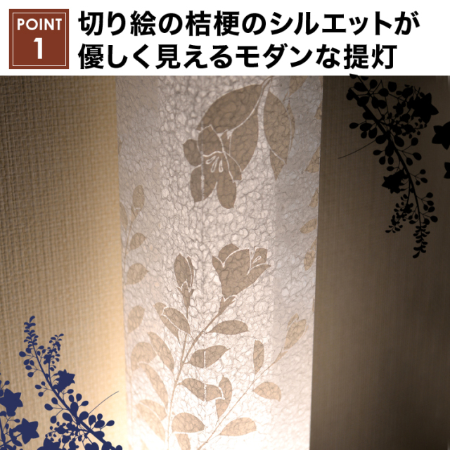 盆提灯 モダンな提灯 新キキョウ