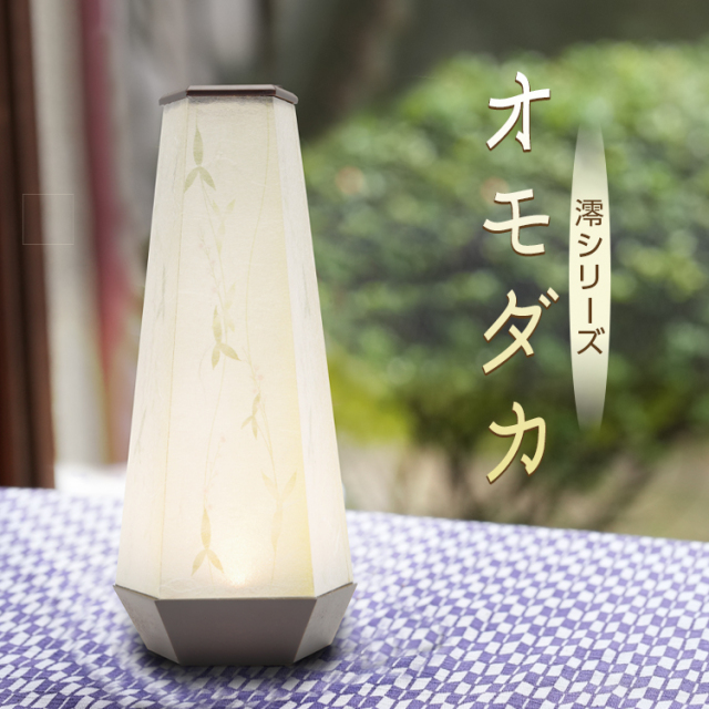 オモダカ