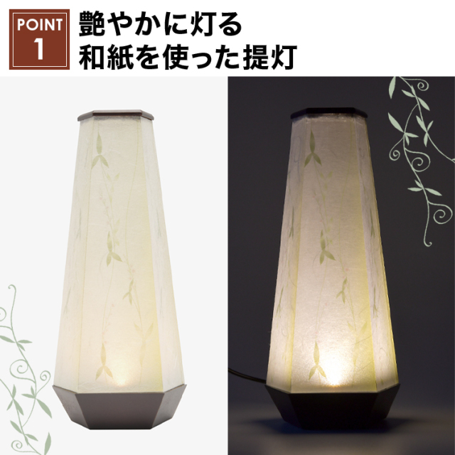 お盆 提灯【モダンあかり澪シリーズ オモダカ】単品 半対 1本 盆