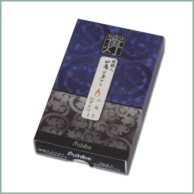【蜜蝋入ろうそく 四季のあかり 六角 豆だるま15 48本入】