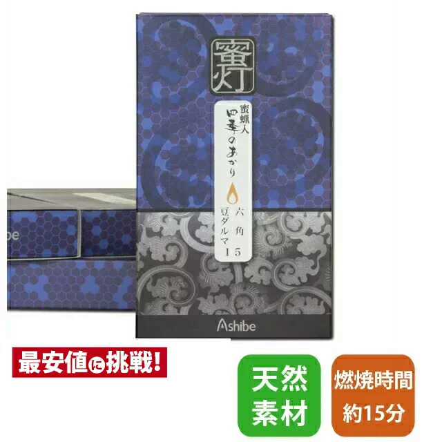 【蜜蝋入ろうそく 四季のあかり 六角 豆だるま15 48本入】