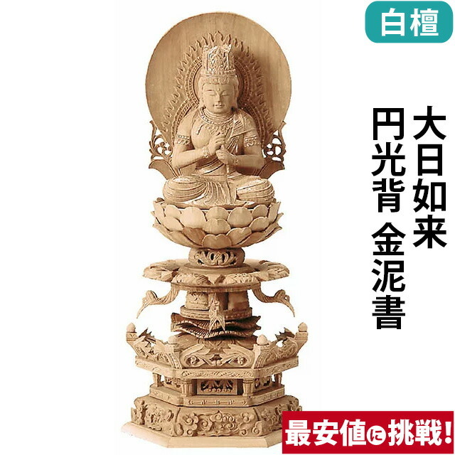 ⁂ 総白檀　大日如来　仏像　精密　古美術 総白檀 大日如来 仏像 精密 古美術 うすめ