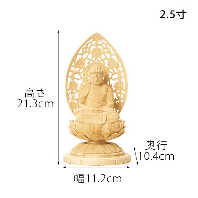 【仏像 総白木 C型低丸台 座弥陀 唐草光背 1.5～3寸】