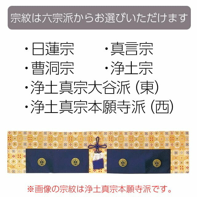 【仏間用御簾 金襴 宗紋付10 2尺8寸～6尺】