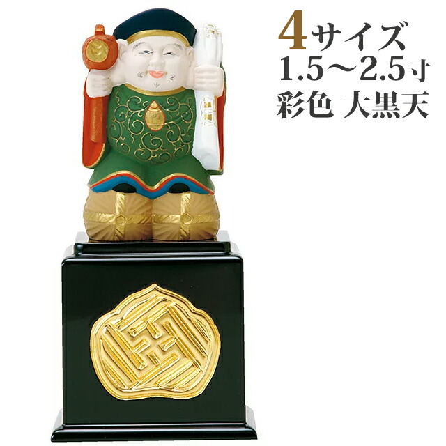 仏像 大黒天 極彩色絵系 法事 仏事 仏様 ご本尊様 青銅製 18cm 楽天市場】大黒天 像（カラーブラック）（日用品雑貨・文房具
