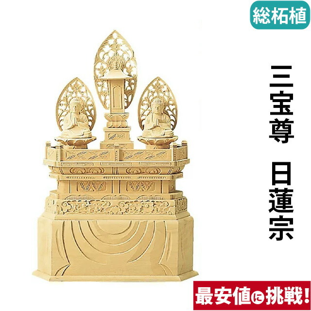 【仏像 総柘植 三宝尊 0.8～1.2寸】