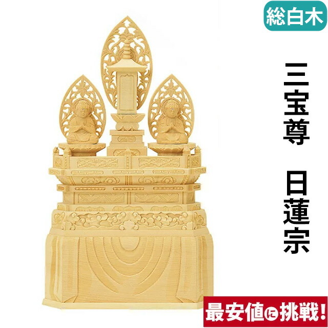 【仏像 総白木 三宝尊 0.8～1.2寸】