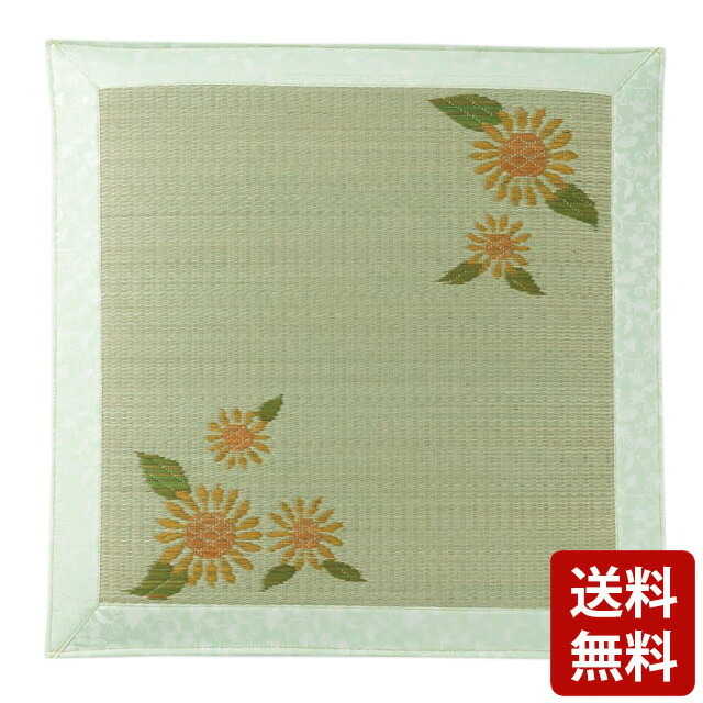 【イグサ座布団 かおる さくら ひまわり】
