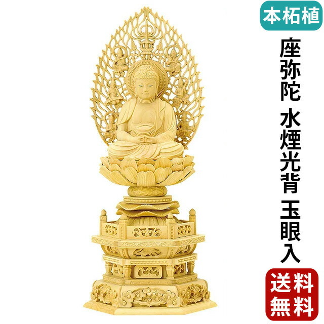 【仏像 本柘植 六角台座 座弥陀 水煙光背 玉眼入 2～3寸】