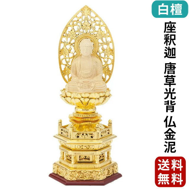 【仏像 純金箔押 六角台座 仏白檀 座釈迦 唐草光背 仏金泥 2～3寸】