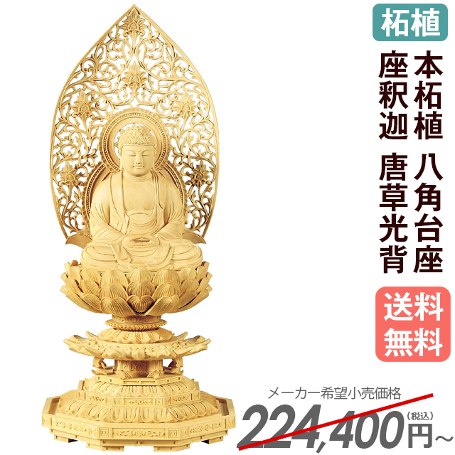仏像 総白木 丸台座 座釈迦 木地 1.8～3.5寸】
