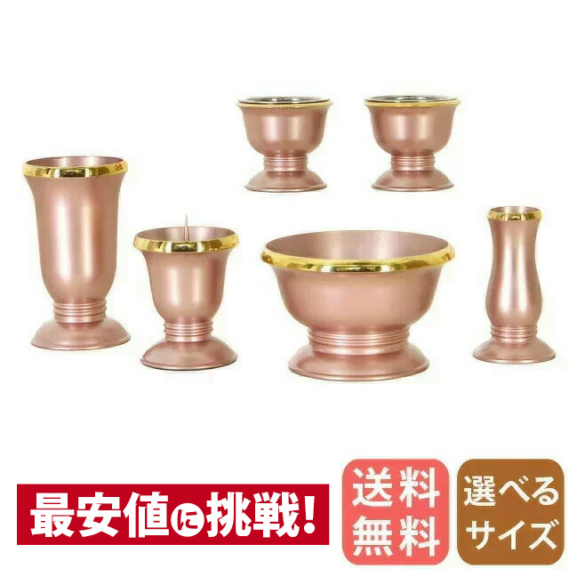 【仏具セット メロディ ピンク 6点セット 3.0寸～3.5寸】