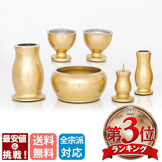 仏具セット + おリン【ルミエール シャンパンゴールド 6点セット 2.5寸 