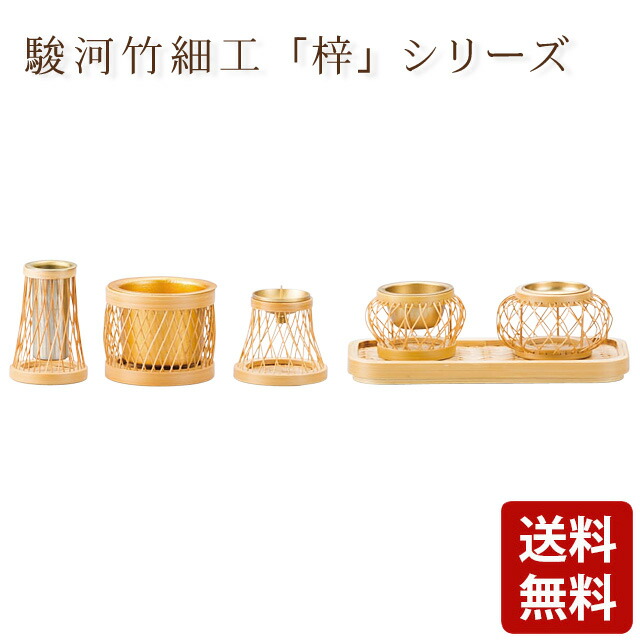 仏具セット【駿河竹筋細工「梓」ライトベージュ色 6点セット 2.3寸
