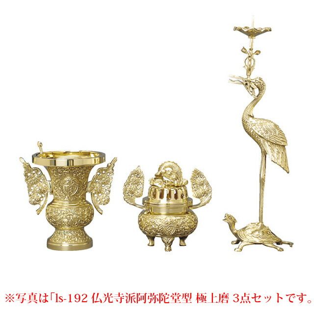 仏具セット【仏光寺派阿弥陀堂型 3点セット 金メッキ 3.5寸～4.5寸