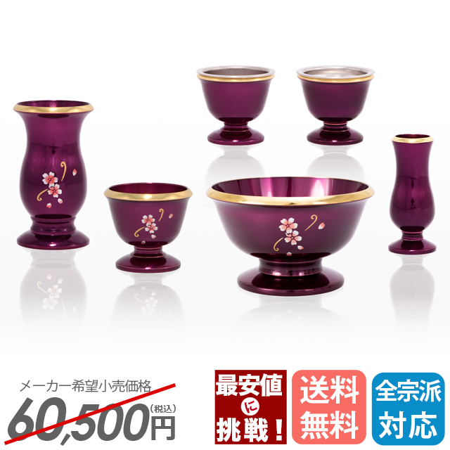 フルール ディープパープル 6点セット 2.5寸 3.0寸 3.5寸