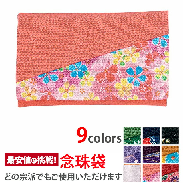 【念珠袋 ちりめん 友禅 珊瑚】
