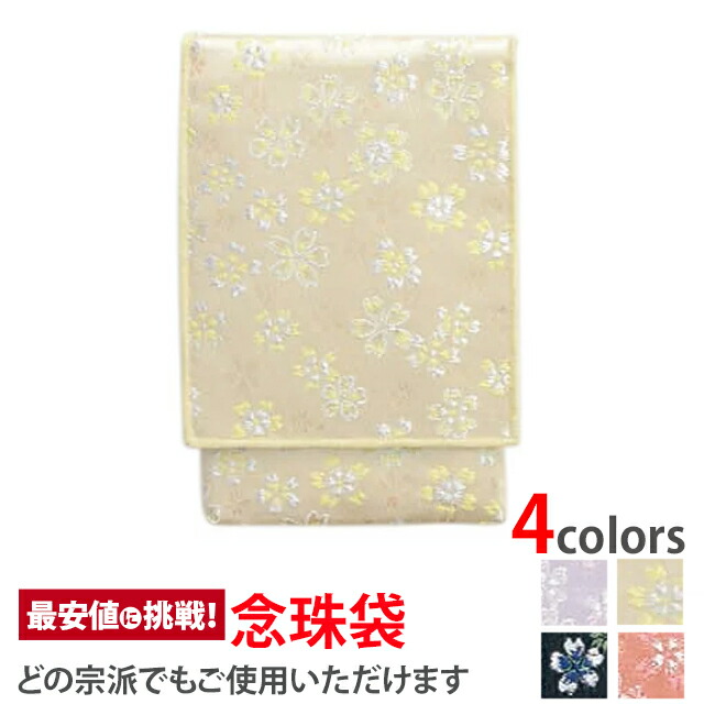 【念珠袋 かのん かつら クリーム】