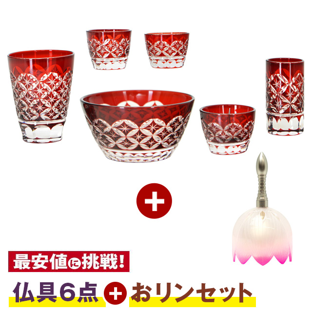 切子仏具 暦 赤 6点セット 3.0寸 + 蓮鈴