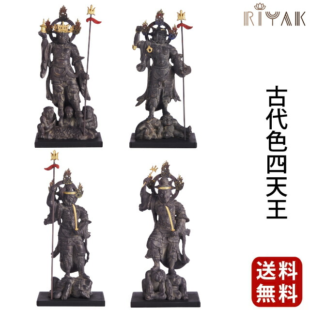 【仏像 RIYAK 古代色四天王 BASIC 4体セット】