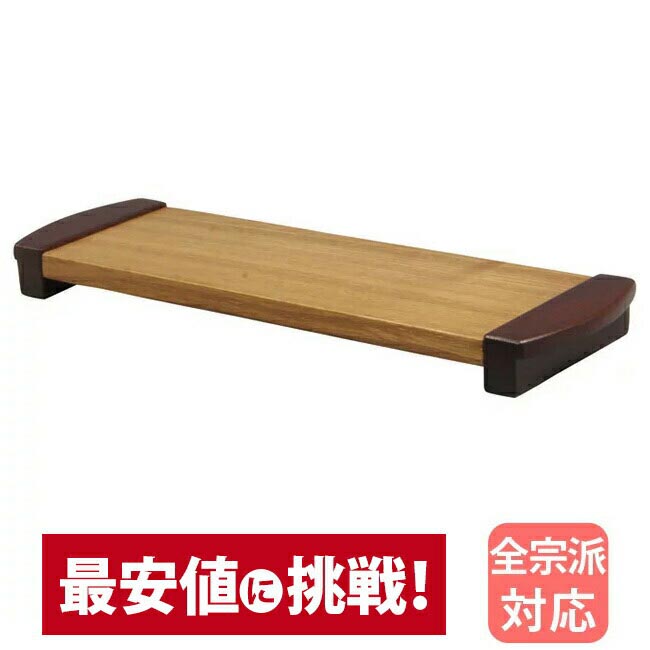 仏具【家具調唐木 仏器膳 紫檀】仏具 具足 仏壇用 モダン かわいい おしゃれ 仏壇 仏具用品 黒 ブラック 茶色 ブラウン お仏壇 仏壇 小物 仏壇 ご飯 お供え 器