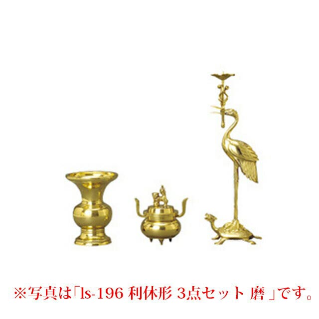 仏具セット【利休形 3点セット 金メッキ 2.5寸～5.0寸】ミニ モダン 香炉 花立て 灯立て 3点セット お仏壇 仏壇 小物 仏具 セット 線香立て 仏飯器 穀物 おしゃれ かわいい おすすめ 人気