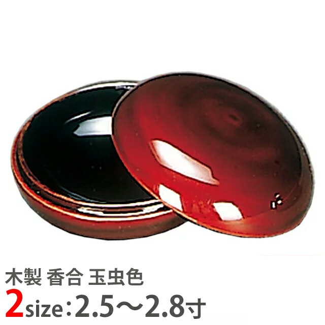 【木製 香合 玉虫色 2.5寸～2.8寸】