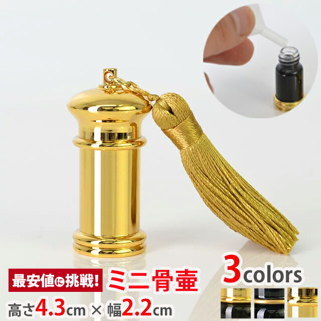 骨壷 手元供養 携帯用ミニ骨壷 【クラウン シリーズ c-3】