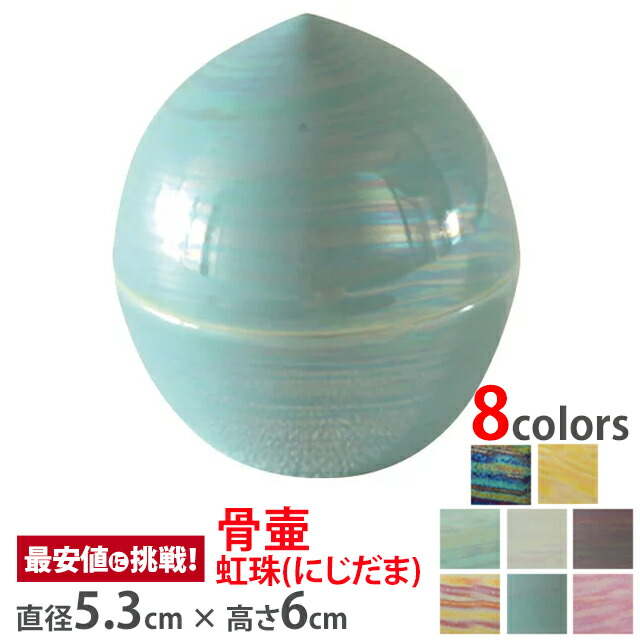 虹珠(にじだま) 海