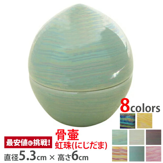 骨壷 ミニ骨壺【虹珠(にじだま) 若葉】
