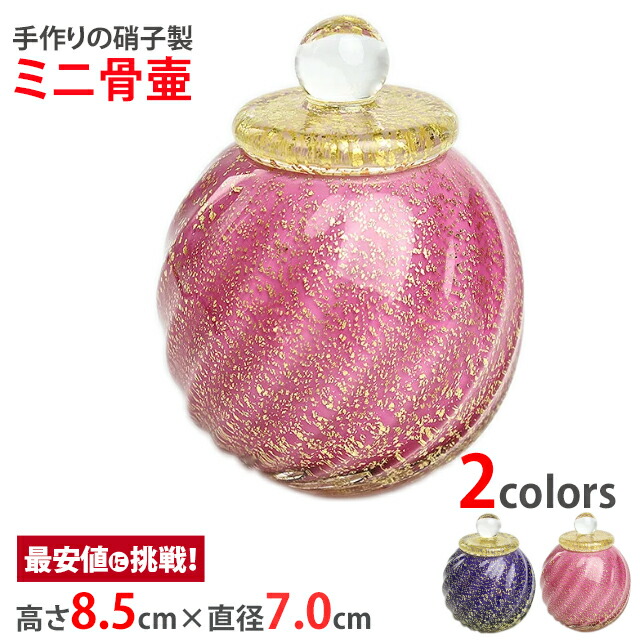 骨壷 手元供養 ミニ骨壺【和み 桃（もも）】
