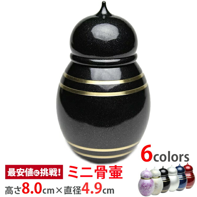 骨壷 手元供養 ミニ骨壺【心 黒影(くろかげ)】