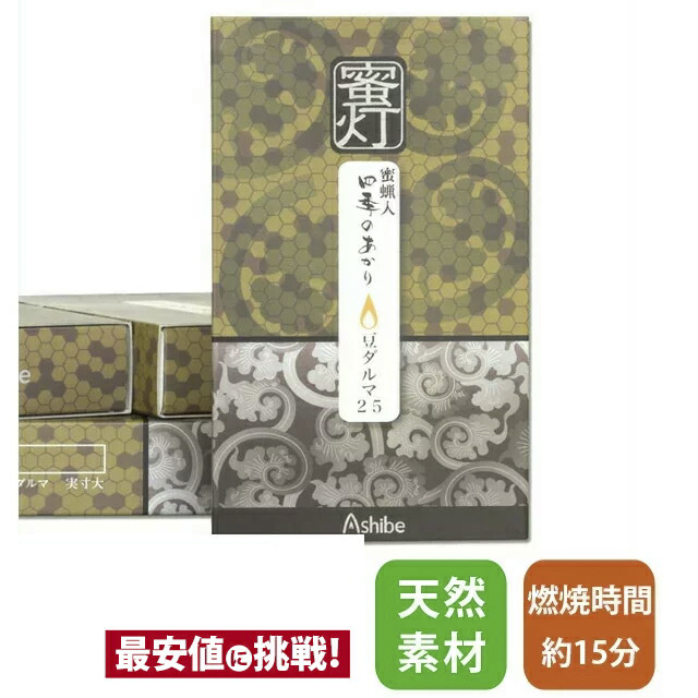 【蜜蝋入ろうそく四季のあかり 豆ダルマ25 40本入】