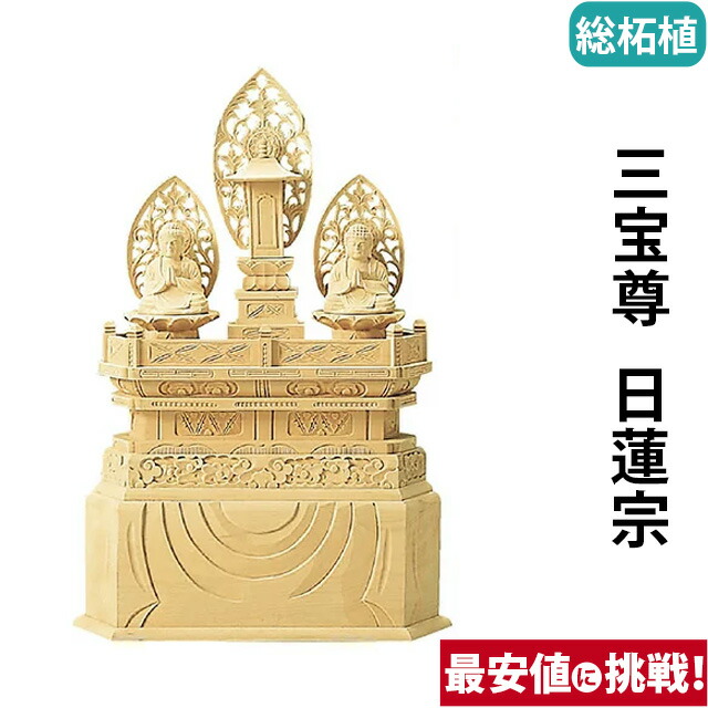 【仏像 総柘植 三宝尊 0.8～1.2寸】