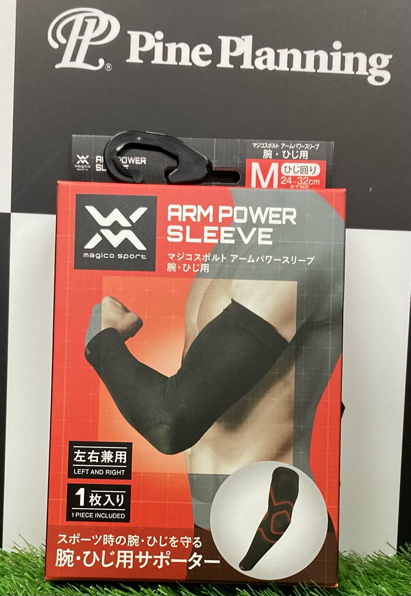 マジコスポルト　アームパワースリーブ腕・ひじ用
