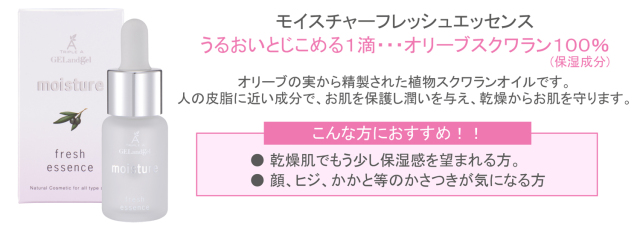 トリプルA ゲルアンドゲル モイスチャーフレッシュエッセンス