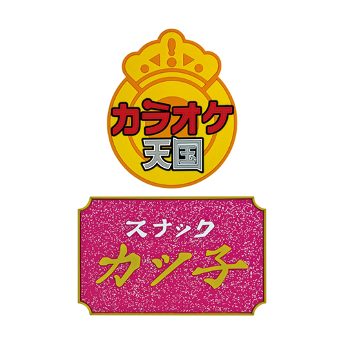 カラオケ行こ！大感謝祭2025　コースターセット