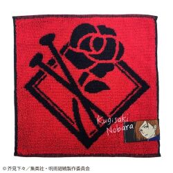 呪術廻戦 釘崎野薔薇 芻霊呪法 ミニタオル